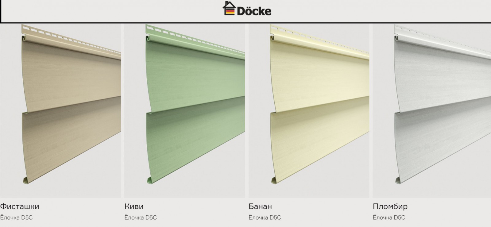 Сайдинг для каркасных домов, Docke отделка